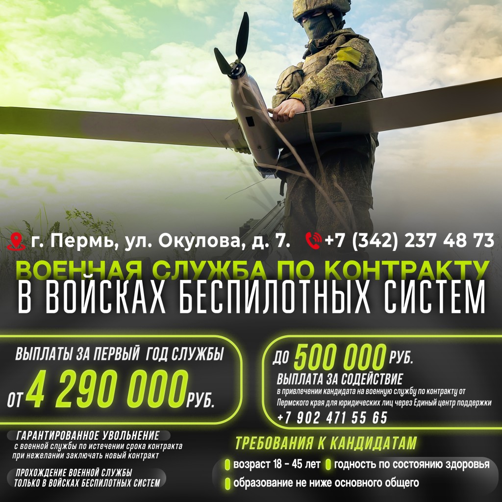 ⚡️Присоединяйтесь к СВОим: вступайте в ряды Вооруженных сил России Подробнее: г. Пермь, ул. Окулова, д. 7, тел. 8 (342) 237-48-73 Справки и консультирование: 8 (963) 020-00-59 Единый центр поддержки: 8 (902) 471-55-65 