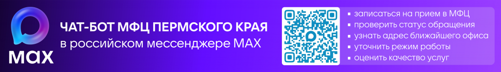 2. МФЦ MAX 645х93 мм
