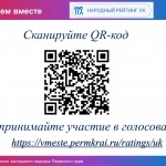 Голосование